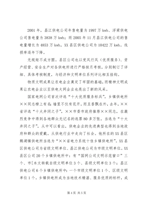 供电公司文明单位创建工作及管理经验交流材料 (4).docx