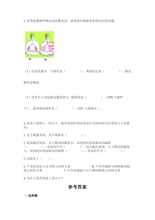教科版四年级上册科学期末测试卷【名师系列】.docx