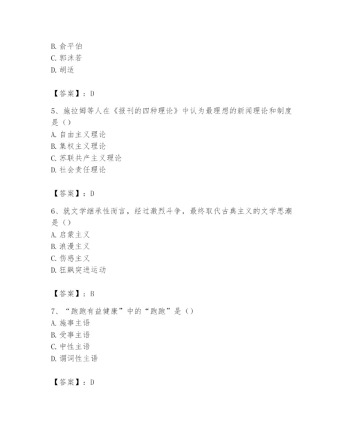 2024年国家电网招聘之文学哲学类题库附完整答案【精选题】.docx