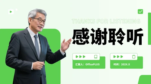 绿色商务风企业招聘宣讲会PPT