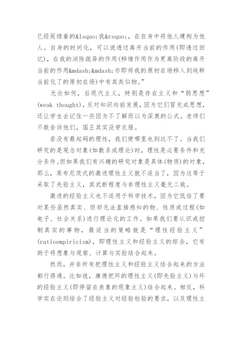 有关哲学的精选论文精编.docx