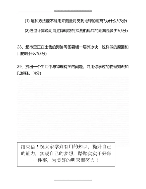 八年级上册物理期中试卷及答案【人教版】名师教案.docx