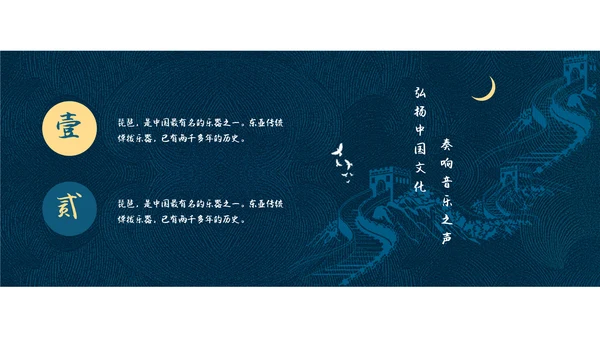 传统乐器琵琶之音通用PPT模板