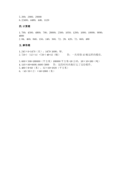 西师大版四年级上册数学第四单元 三位数乘两位数的乘法 测试卷可打印.docx