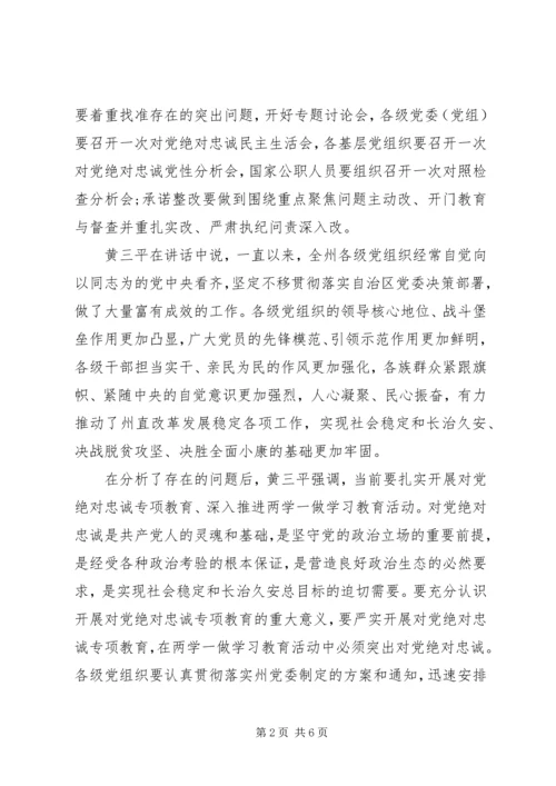 对党绝对忠诚专题教育征求意见表.docx