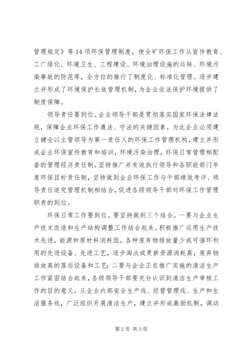 企业环保工作必须做到四个到位.docx