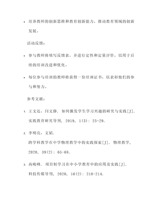 教师节培训老师活动方案