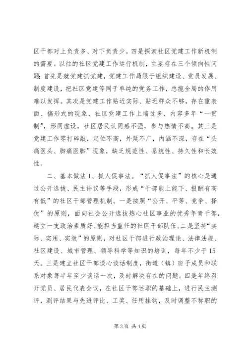 社区党建工作八法-一个提升社区党建工作水平的总抓手 (4).docx