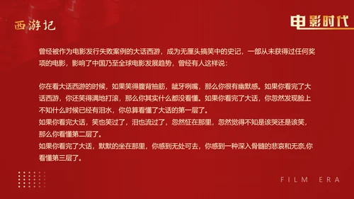 电影放映机，电影时代红色PPT模板