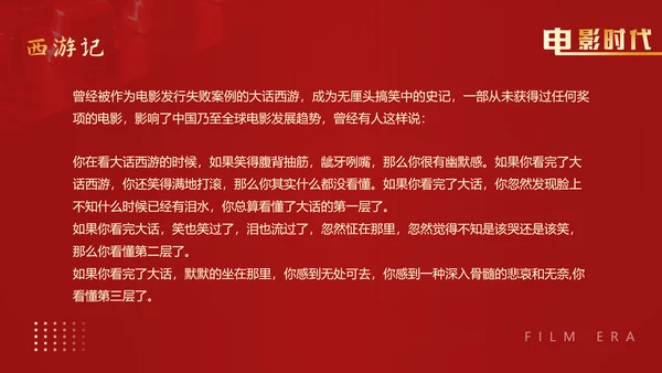 电影放映机，电影时代红色PPT模板