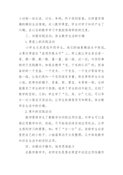 让生活中的数学走进课堂的论文.docx