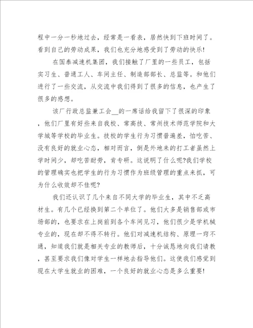 怎样写生产的实习心得