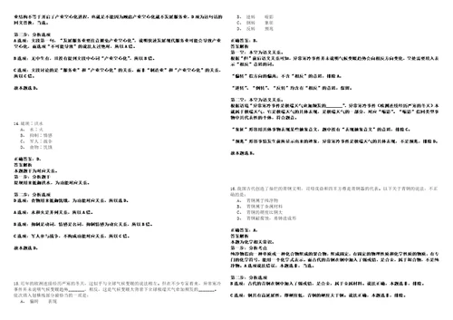 2023年01月2023年贵州六盘水市六枝特区机关事业单位考调122人笔试题库含答案解析