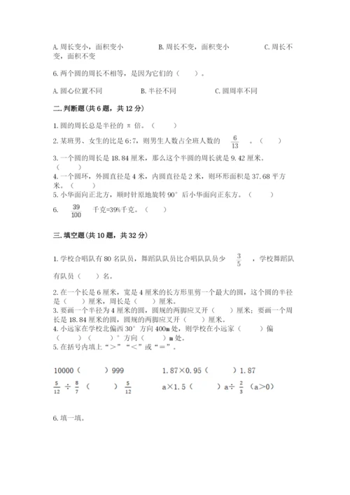 2022六年级上册数学期末测试卷含答案【研优卷】.docx