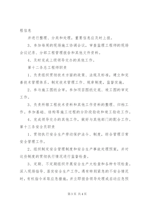 工程项目部管理制度_1 (2).docx