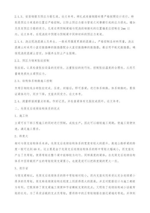 先简支后连续结构体系利与弊.docx