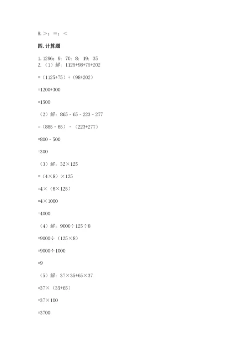 小学四年级下册数学期中测试卷带答案（b卷）.docx