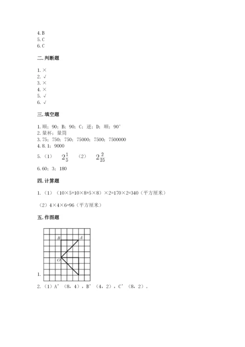 人教版五年级下册数学期末测试卷带答案（完整版）.docx
