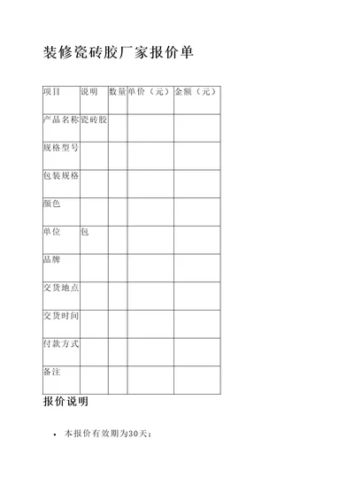 装修瓷砖胶厂家报价单