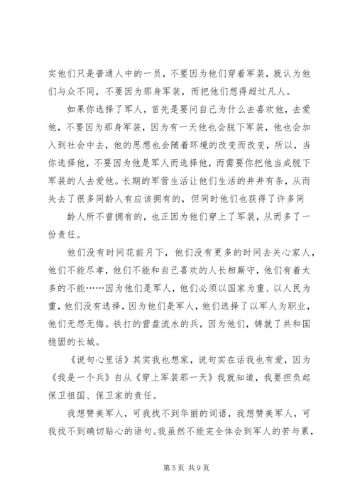 观看专题课《“八一”荣光》的心得多篇.docx