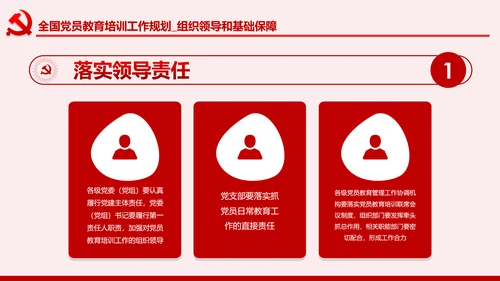 学习解读全国党员教育培训工作规划PPT微党课
