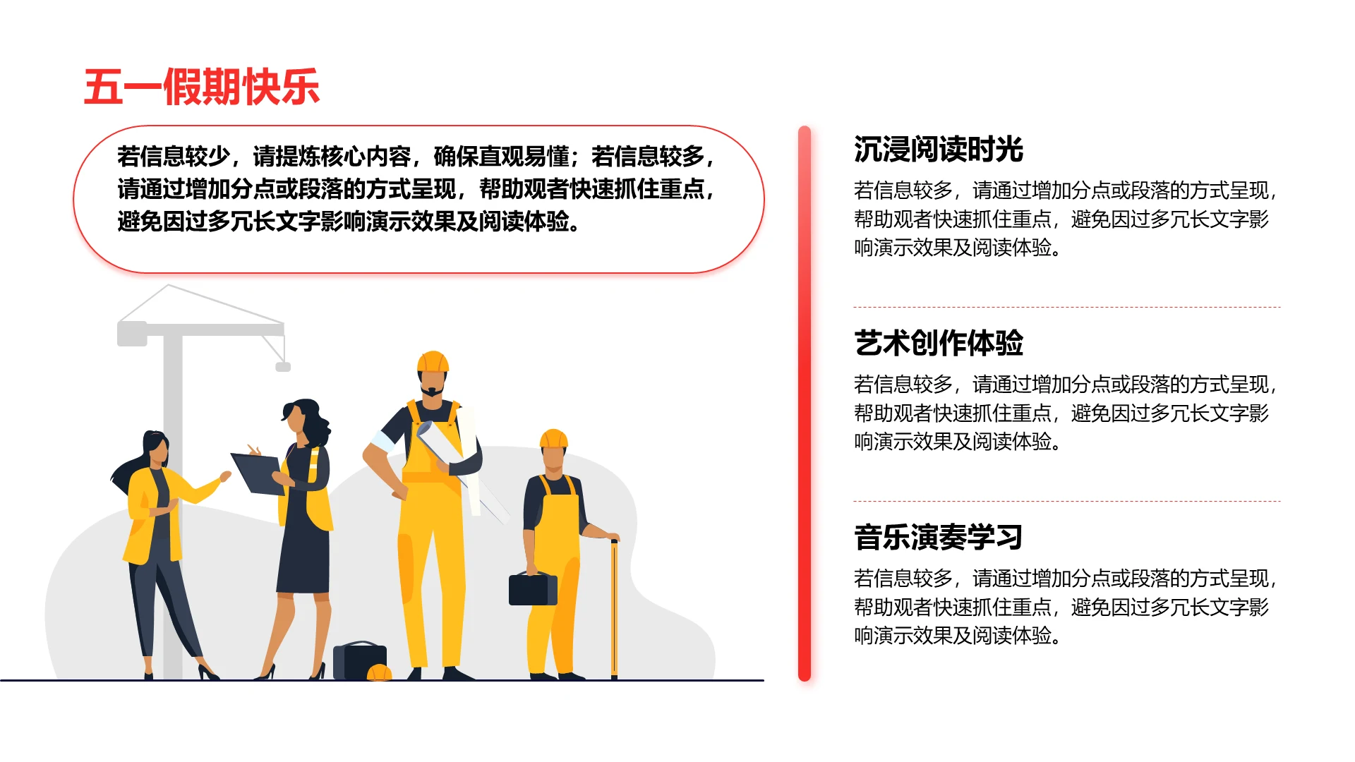 五一假期快乐-五一PPT
