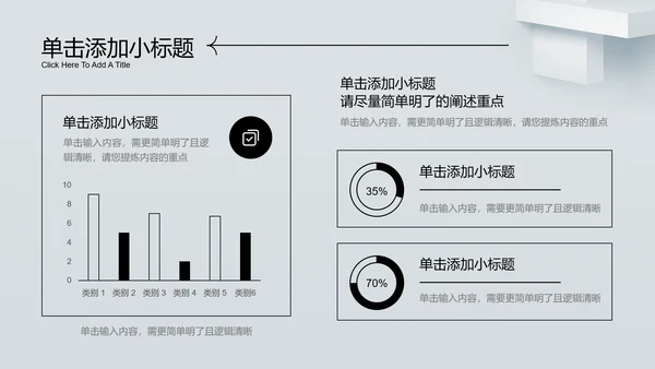 黑白色通用工作总结工作计划PPT演示模板