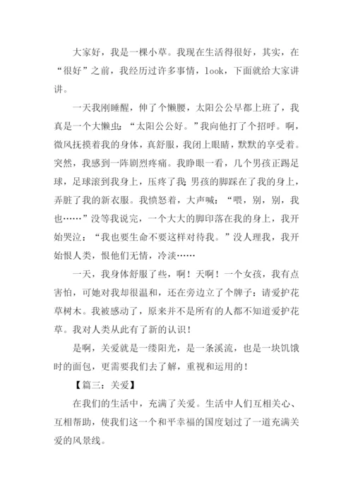 以关爱为话题的作文450字.docx