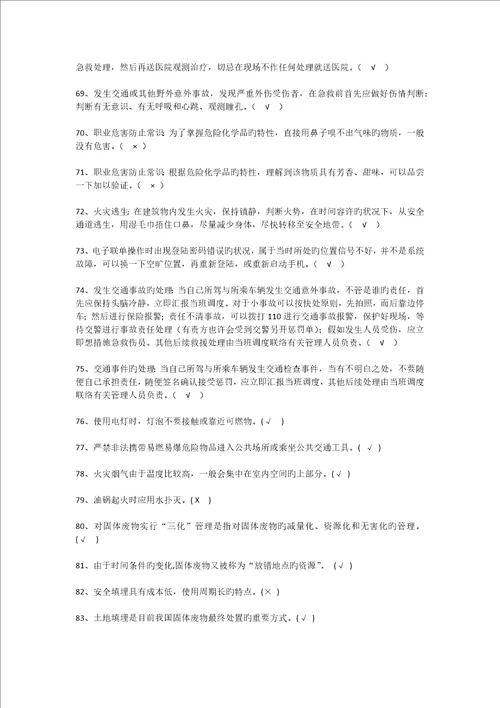 化工安全知识判断题