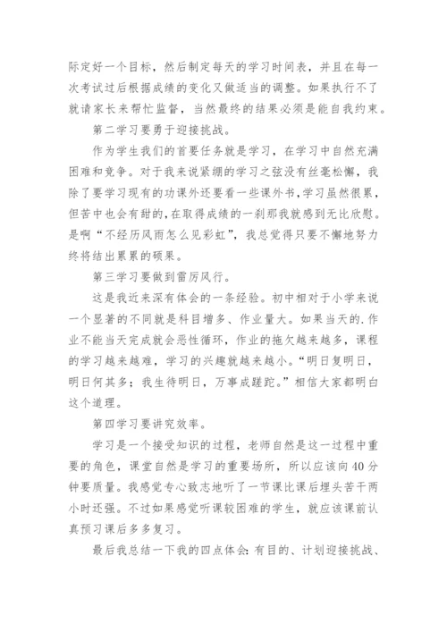 七年级家长会学生代表发言稿.docx