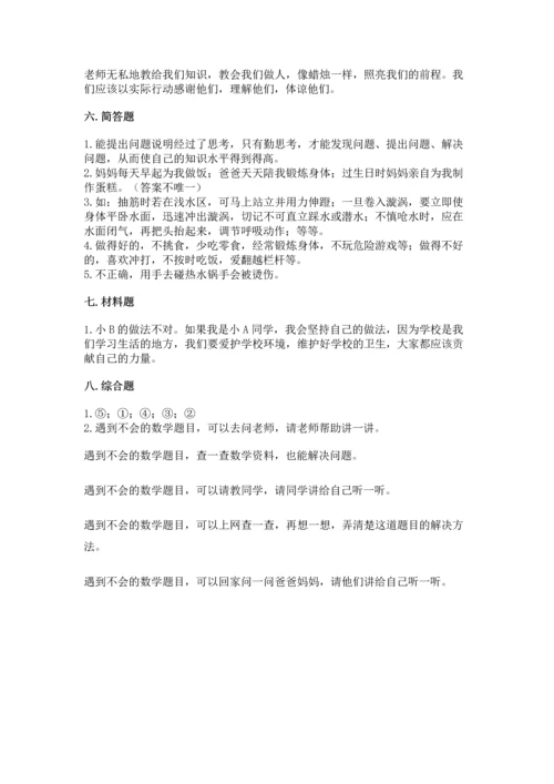 2022部编版三年级上册道德与法治期末测试卷及参考答案【突破训练】.docx