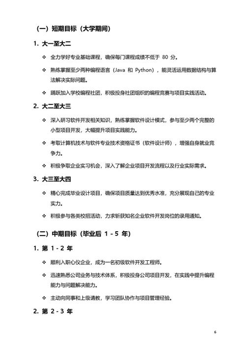 大学生职业规划范文
