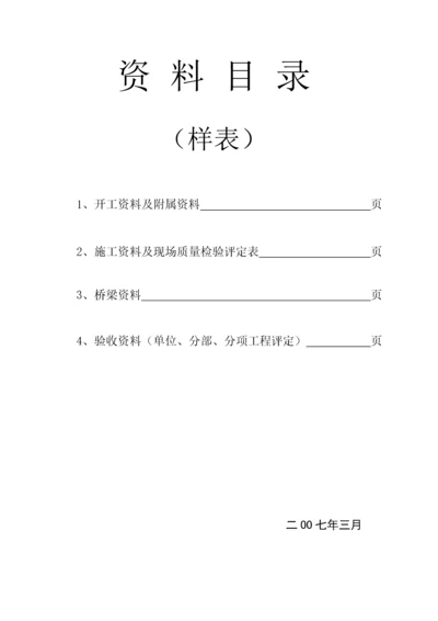 公路工程资料用表(全套).docx