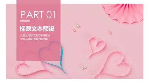 粉色爱心公益爱心奉献关爱儿童关爱老人PPT模板