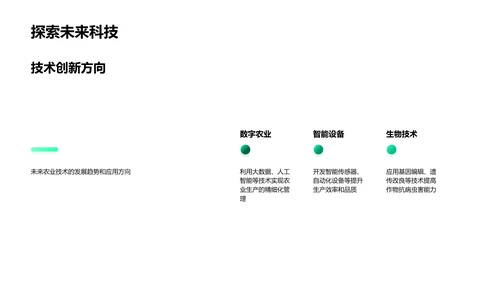 农业创新战略报告