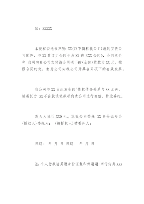 委托付款证明标准格式.docx