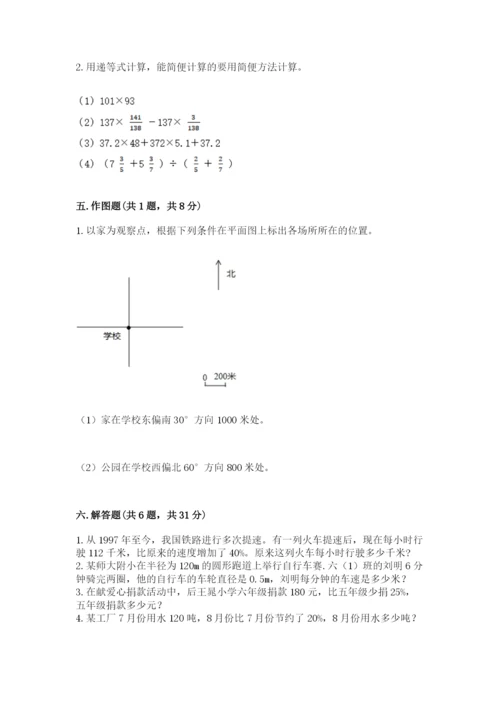 人教版六年级上册数学期末测试卷（典优）word版.docx