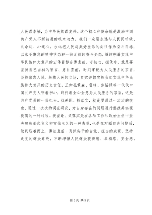 乡镇领导干部第二批“不忘初心、牢记使命”主题教育心得体会.docx