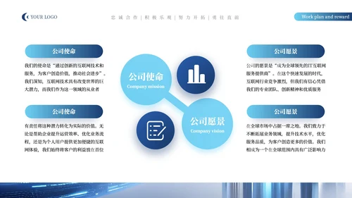 蓝色科技风IT互联网通用PPT模板