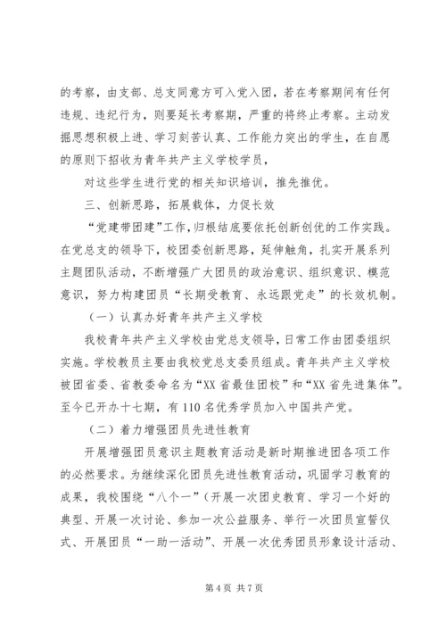 新时代党建带团建的实践与思考 (3).docx