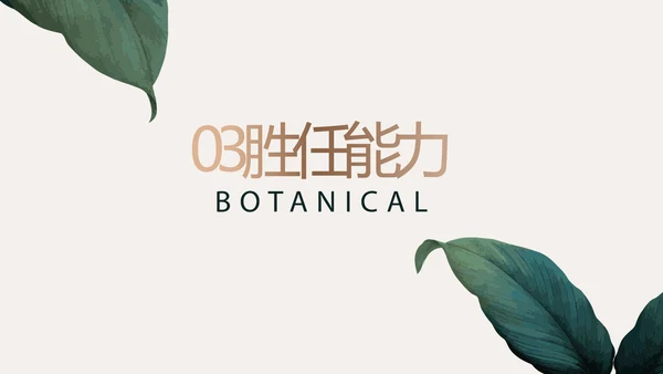 学生个人简历面试自我介绍岗位竞聘演讲PPT