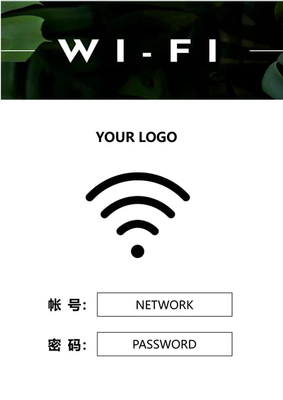 商家WiFi提示标识(A4打印)