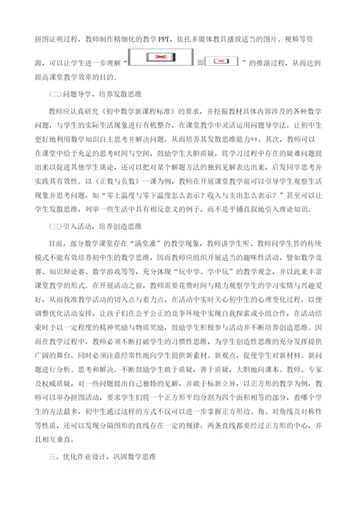 关于培养初中生数学思维的思考.docx