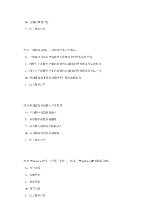 2023年上半年上海银行招聘考试计算机学WINDOWS的启动、桌面的相关操作试题.docx