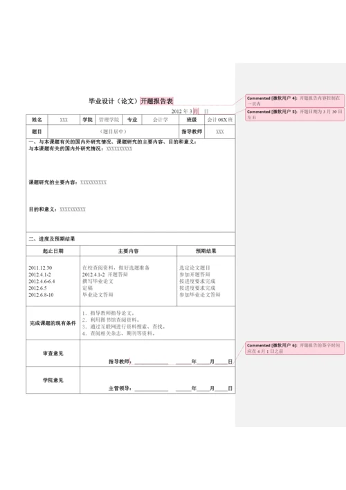 管理学院XXXX信息专业毕业论文模板.docx