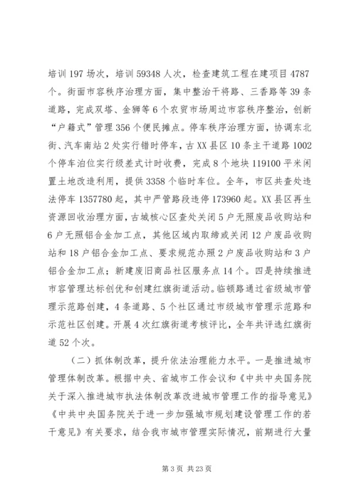 市容管理局综治工作计划 (5).docx