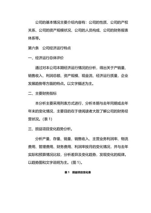 公司财务分析办法