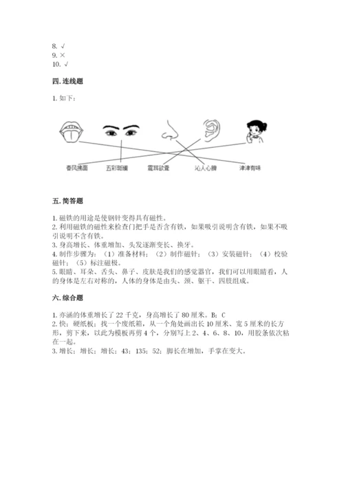 教科版二年级下册科学期末测试卷附参考答案（典型题）.docx