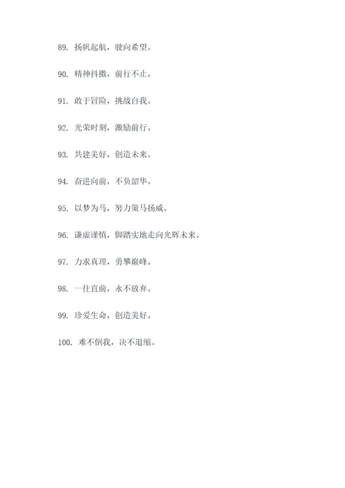 希望小组口号四句四字霸气