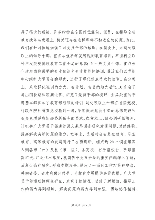 教育厅党员职能建设交流材料.docx